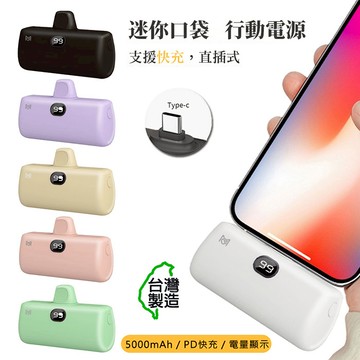 MCK 直插式 Type-C款 PD快充 口袋行動電源(台灣製造) 紫色