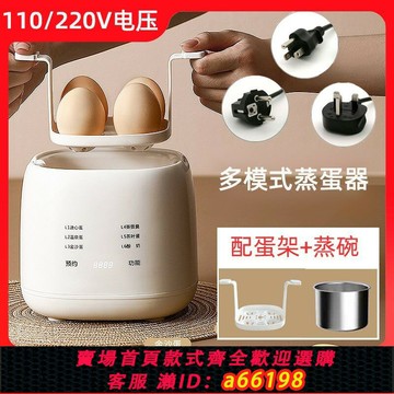 【台灣公司 可開發票】110V蒸蛋器美英歐規小型家用煮蛋器全自動多功能煮雞蛋臺灣早餐機