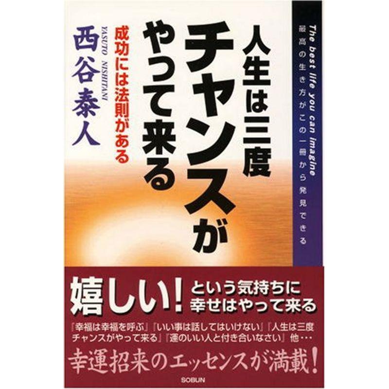 人生は三度チャンスがやってくる