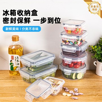 【長效鎖鮮】保鮮盒套裝 密封保鮮盒 冰箱收納盒 廚房儲物盒 透明塑料 多規格組合 防潮防串味 果蔬零食收納神器