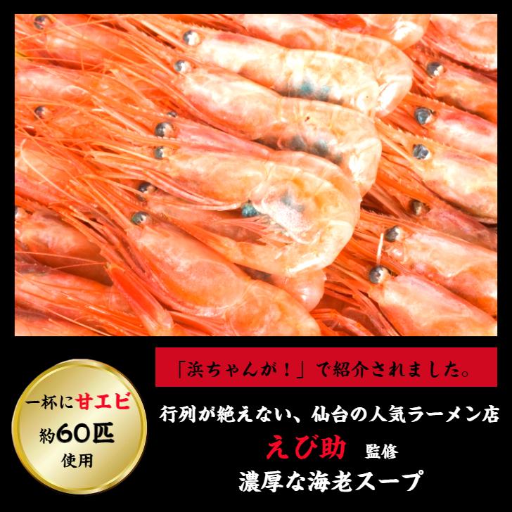 父の日 ギフト ラーメン 濃厚海老そば えび助 えびそば 冷凍 ご当地ラーメン お取り寄せ 仙台 生麺 送料無料 food