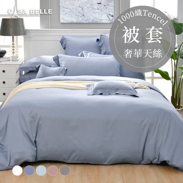 【Great Living格蕾寢飾】法國CASA BELLE 淡雅淨色 雙人天絲被套(共五色)-藍灰色
