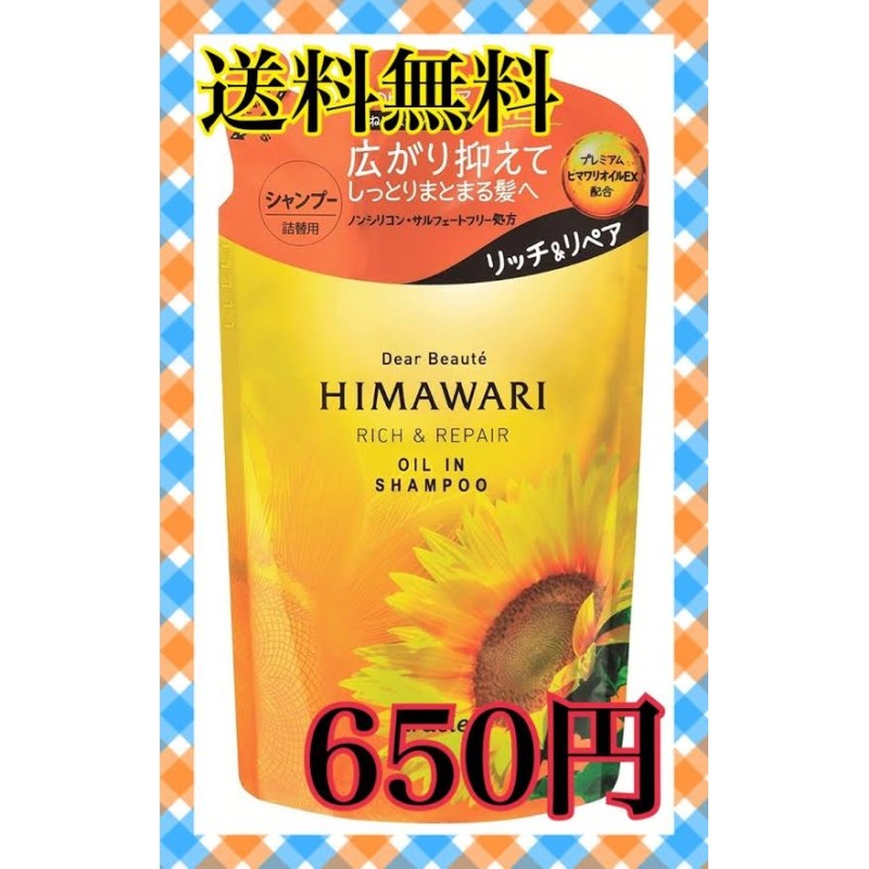 ディアボーテ HIMAWARI オイルイン シャンプー リッチ＆リペア詰め替え 360ml 通販 LINEポイント最大0.5%GET |  LINEショッピング