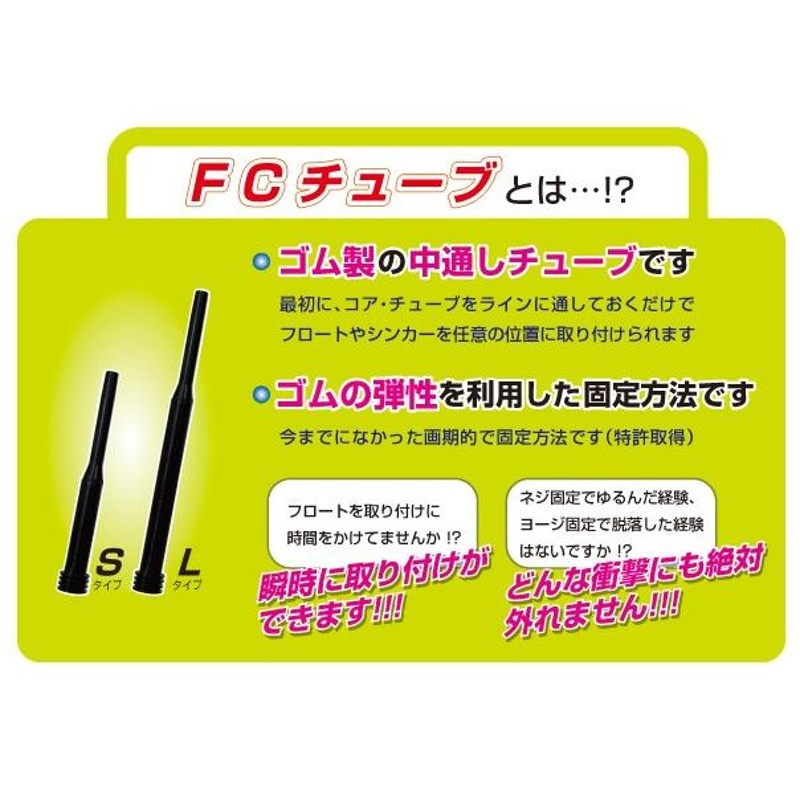 磯研 ISO-KEN FCチューブ セット S-B チューブ 中通し 浮力調整 浮き 