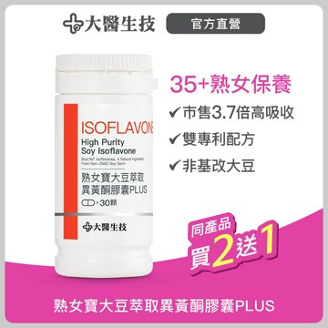 熟女寶大豆萃取異黃酮膠囊PLUS 30顆 [買2送1](下單2入出貨3入) 大豆異黃酮 熟齡女性保養推薦 轉變不卡關