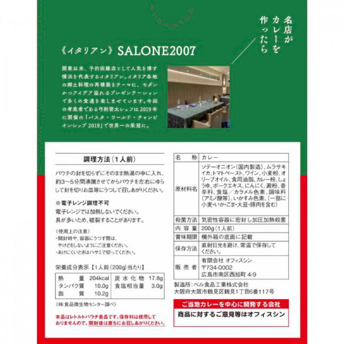 送料無料 SALONE2007弓削シェフ監修 名店がカレーを作ったら イカ墨黒カレー 10食セット |b03