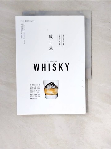 【書寶二手書T3／嗜好_WWJ】FOOD DICTIONARY 威士忌_林美琪