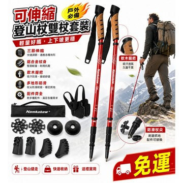 登山杖 手杖 健走杖 伸縮登山杖 鋁合金手杖 戶外健走杖 防滑登山杖 輕量手杖 健行手杖