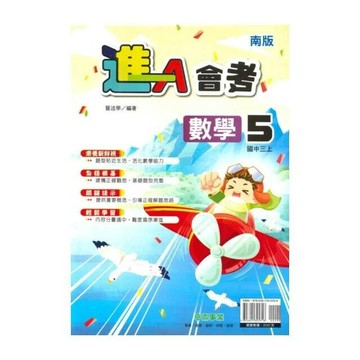 奇鼎國中 (進)講義 數學 (3)南版 (1版) 編輯部  奇鼎