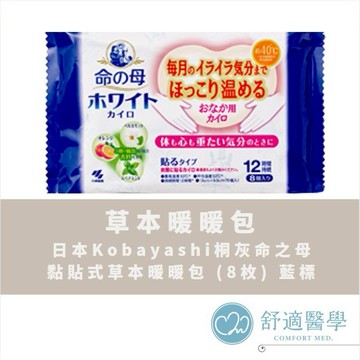 ✨599免運|🌸暖心呵護✨日本Kobayashi草本暖暖包🌿8枚!持久暖心,溫馨陪你過好年