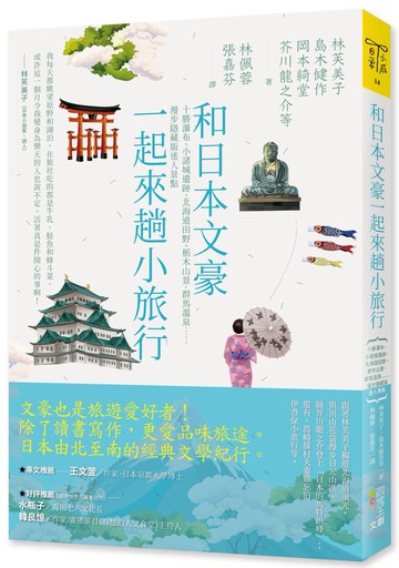 和日本文豪一起來趟小旅行：十勝瀑布、小諸城遺跡、北海道田野、栃木山景、群馬溫泉……漫步隱藏版迷人景點
