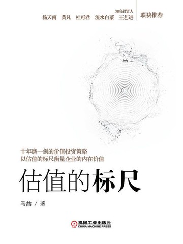【電子書】估值的标尺