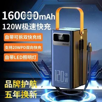 120W自帶線大容量160000mAh超級快充電寶露營直播移動電源印制LOG