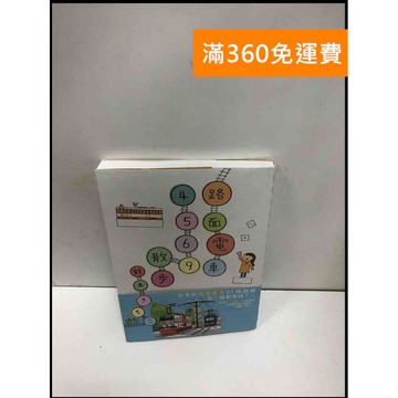 【雷根360免運】【送贈品】路面電車4569散步 #9成新 #九成新【P-N1684】