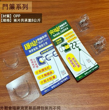 皮久熊 門簾 橫桿夾 夾片 托片 窗簾 浴簾 掛桿 伸縮桿 固定夾 免打孔 無痕掛鉤