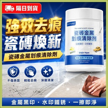 🔥現貨隔日到貨🔥瓷磚劃痕清除劑 釉面劃痕去除劑 瓷磚修復劑 地磚刮痕清潔劑 劃痕刮痕清潔神器 釉面瓷磚刮痕清潔劑 不傷瓷