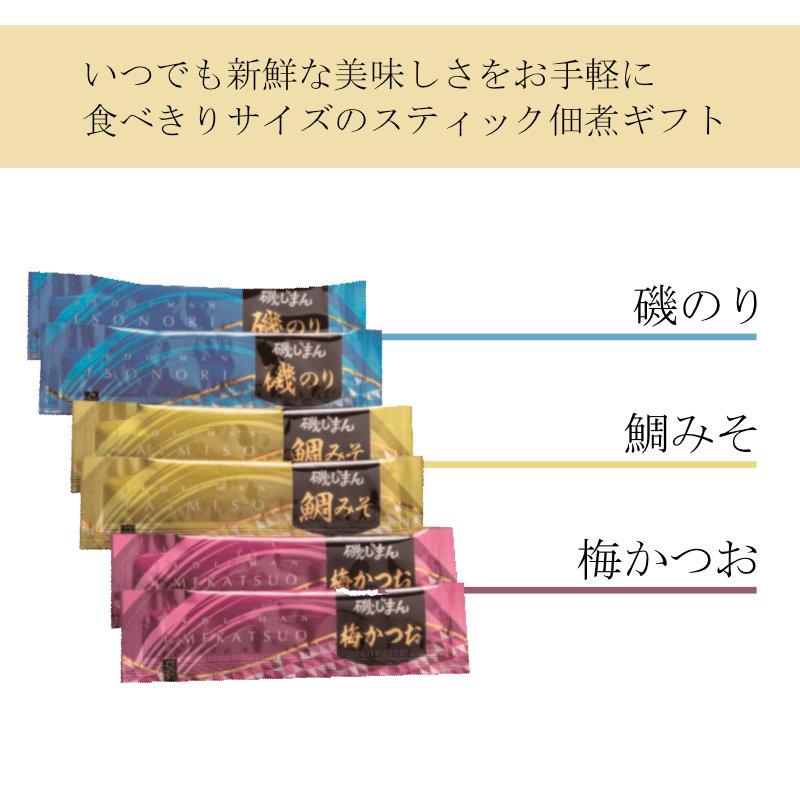 お歳暮 ギフト 出産祝い 内祝い お返し 佃煮 磯じまん スティック佃煮セット1BS-6 結婚祝い 出産内祝い お礼 お供え 香典返し