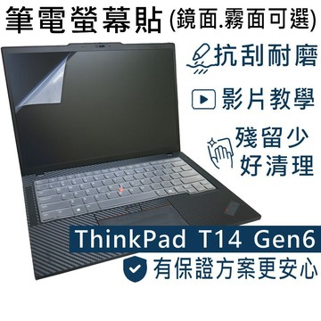 EZstick Lenovo ThinkPad T14 Gen6 靜電式筆電LCD液晶螢幕貼 14.4吋寬 螢幕貼