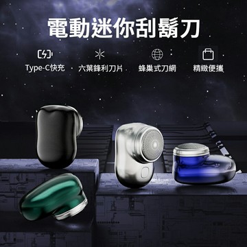 迷你刮鬍刀 男士 電動刮鬍刀 剃鬚刀 迷你小巧 mini 超長續航 六刀葉 自動 剃毛刀 鬢角刀 刮毛刀 禮物