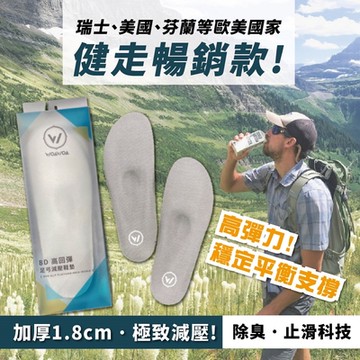 【WOAWOA】8D高回彈止滑足弓減壓鞋墊 (足弓鞋墊 除臭鞋墊 運動鞋墊 扁平足鞋墊 增高鞋墊)
