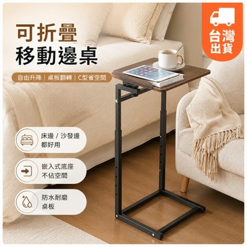 台灣出貨🔥可折疊移動邊桌 邊桌 書桌 電腦桌 升降桌 辦公桌 電腦桌 拜拜桌 機能桌 裁縫車 摺疊邊桌 工作桌 折疊邊桌