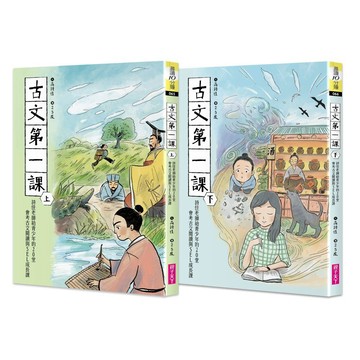 古文第一課：詩佳老師給青少年的20堂會考古文閱讀與SEL成長課（一套2冊）｜親子天下 官方直營