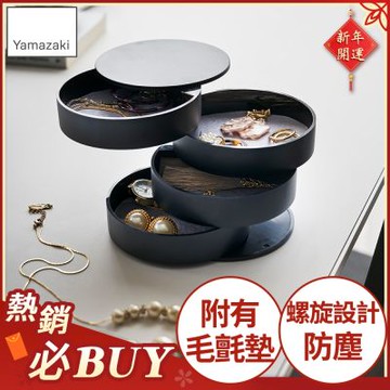 日本【YAMAZAKI】tower四層旋轉收納盒(黑)★日本百年品牌★飾品收納/臥室收納/化妝桌收納