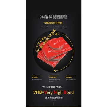 台灣現貨 3M工業級 VHB 雙面膠帶 超黏泡棉膠 防水 免螺絲 超黏無痕膠 雙面膠條 車用 家用 浴室 行車紀錄器