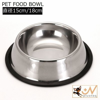 ペット用食器 餌入れ フードボウル ウォーターボウル 水入れ ステンレス製 犬 猫 小型犬 食事 ごはん 滑り止め シンプル えさ入れ エサ入れ いぬ
