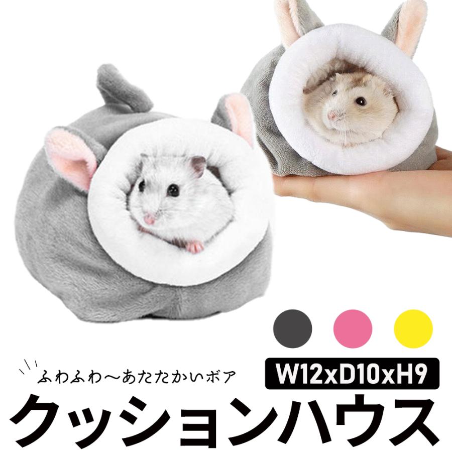 ハムちゃんのこすぷれハウス 3点セット - 小動物用品