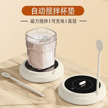 豆漿嬰兒旋轉咖啡全自動沖攪拌器磁力自動攪拌杯墊搖奶器奶粉搖勻