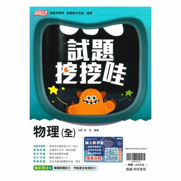 翰林高中試題挖挖哇物理(全)