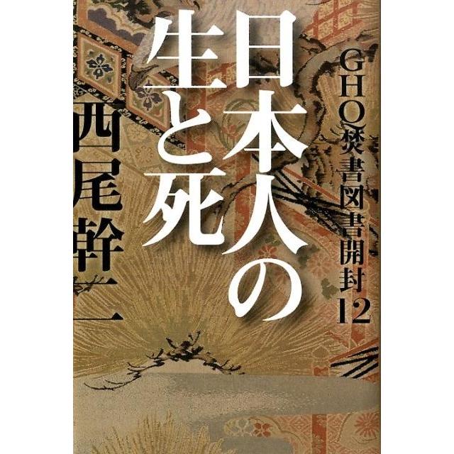 GHQ焚書図書開封