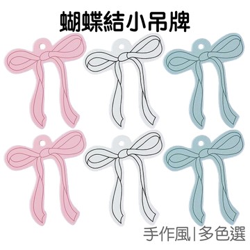 蝴蝶結小吊牌 50入 禮物卡 禮盒卡 小吊卡 標籤卡 小掛牌 手作DIY 裝飾吊牌【JC5594】《Jami》