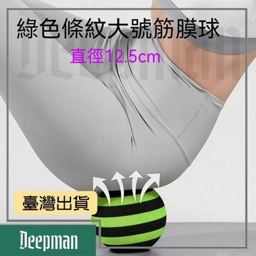 🔥臺灣出貨🔥公司貨✅可開發票 筋膜球足底按摩球腰背部肌肉放鬆瑜伽肩頸健身足弓足底經絡球頸部