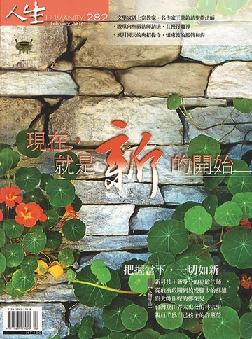 【電子書】人生雜誌 第282期