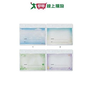 珠友 防水識別証套 3入(橫二)【愛買】