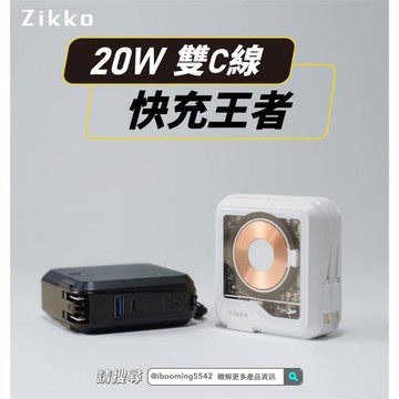 【i3嘻】Zikko 20W 雙C版 快充王者行動電源(ZKIP001)