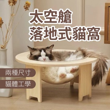 太空艙貓窩 (貓爬架/貓玩具/太空艙/大型貓窩/貓睡窩/壓克力/睡床)