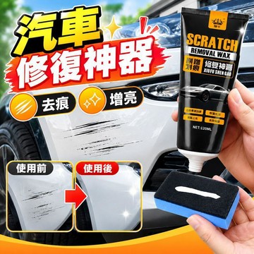 【24H特賣⚡】汽車劃痕修復劑  剮蹭修復神器 劃痕修復神器 車漆拋光臘 劃痕修復神器 車漆拋光臘 深度去痕膏