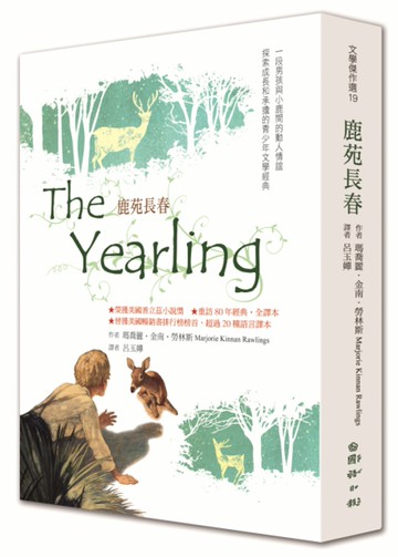 鹿苑長春The Yearling：重訪經典全譯本