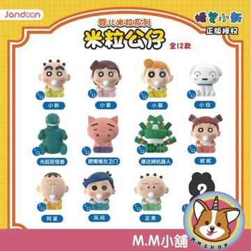 【M.M小舖】『現貨』盒玩 蠟筆小新 嬰兒米粒系列 嬰兒 米粒 公仔 模型 盲抽 盲盒 一中盒12入