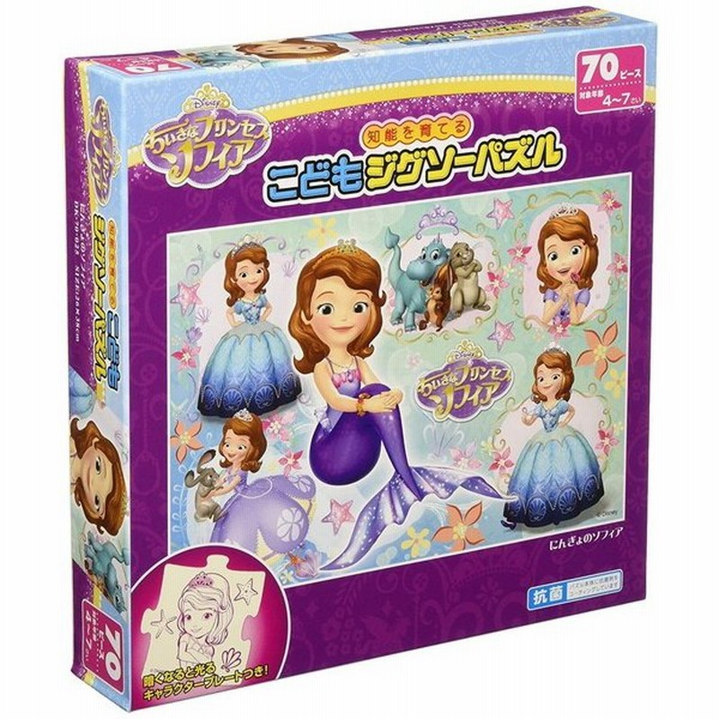 ジグソーパズル チャイルドパズル 70ピース ちいさなプリンセスソフィア にんぎょのソフィア Dk 70 025 送料無料 通販 Lineポイント最大0 5 Get Lineショッピング