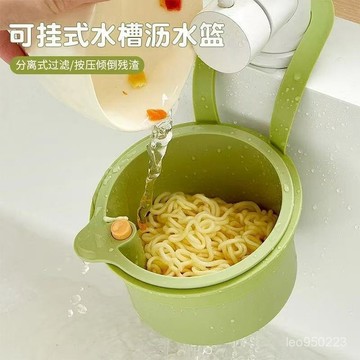 可掛式水槽瀝水籃家用廚房水槽分離食物殘渣過濾籃水果清洗濾水籃 JCZZ