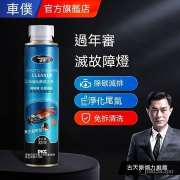 ✨全店免運✨【車僕官方旂艦店】車僕三元催化清洗劑催化噴油嘴除積碳凈化免拆