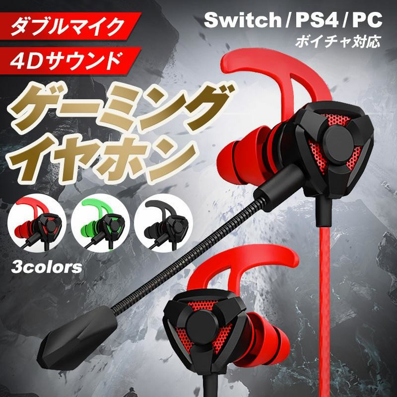 ゲーミングイヤホン イヤホンマイク ヘッドセット PS4 switch apex