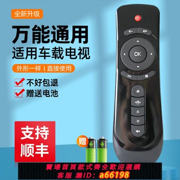 【台灣公司 可開發票】車載萬能電視遙控器通用大篷車商務車大巴車吸頂顯示器專用USB口