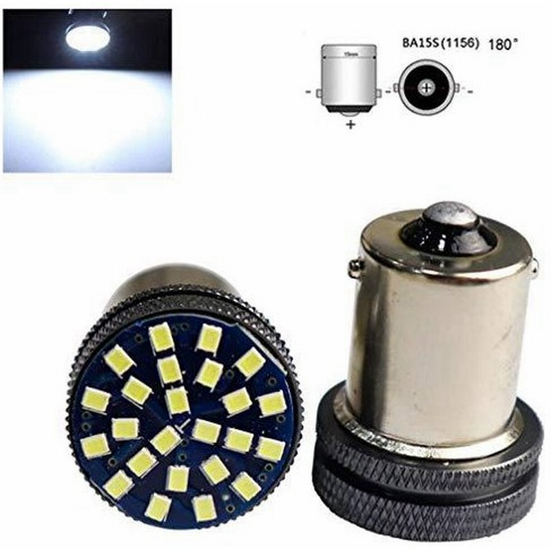S25シングル球 LED P21W BA15S 1156 G18 超高輝度 24連SMD 車用 LEDランプ ウィンカーランプ バックランプ 12V 通販 LINEポイント最大GET | LINEショッピング S25シングル球 LED P21W BA15S 1156 G18 超高輝度 24連SMD 車用 LEDランプ ウィンカーランプ バックランプ 12V 通販 LINEポイント最大GET | LINEショッピング