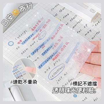 【日安商行🔆台灣現貨】透明便利貼 珠光便利貼 N次貼 標籤貼 無印風透明便利貼 便條紙 筆記貼 索引貼 備忘錄 辦公文具