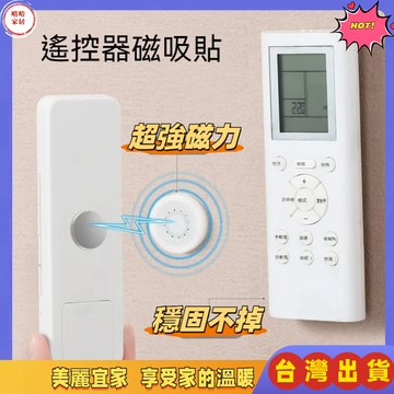 優選🏆遙控器磁吸器 磁吸式收納 遙控器磁吸掛勾 壁掛收納 磁鐵收納 搖控器收納 圓形磁吸遙控器掛勾 壁掛磁吸貼片